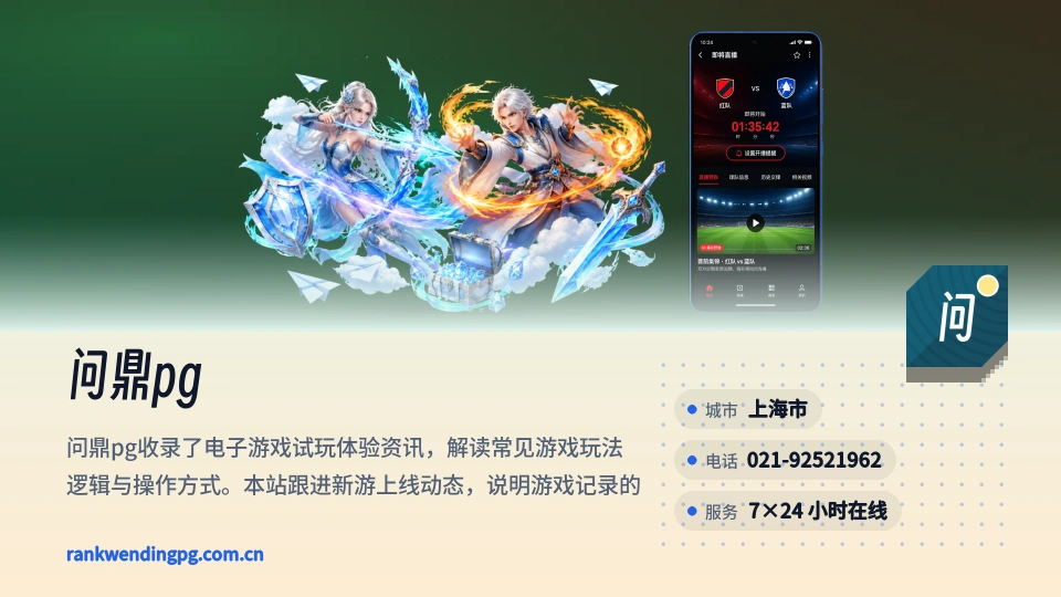 问鼎pg印象