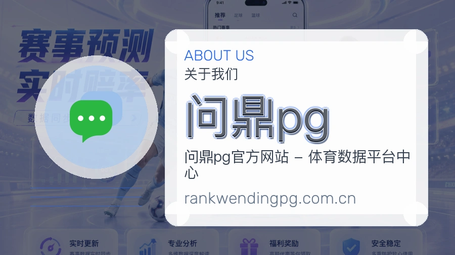 问鼎pg平台简介展示